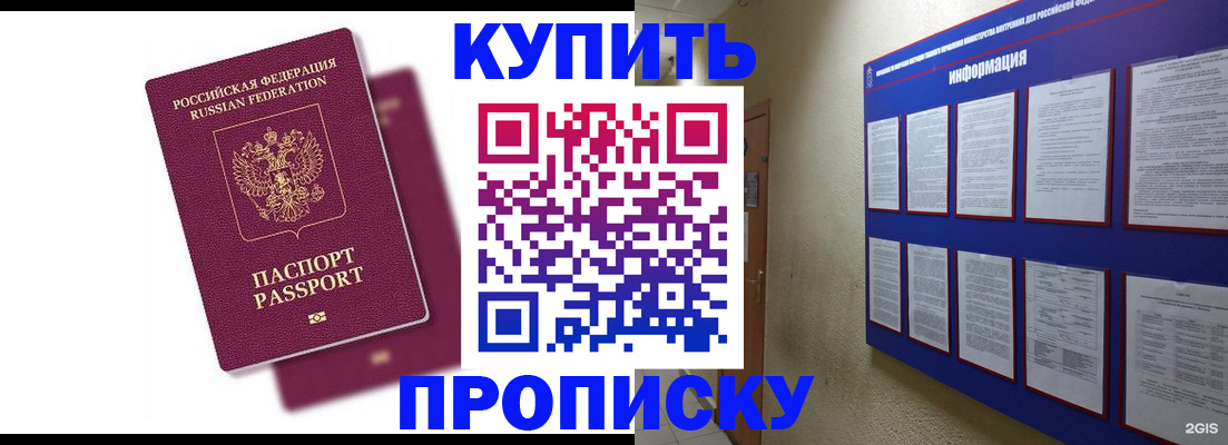 купить прописку в Стерлитамаке