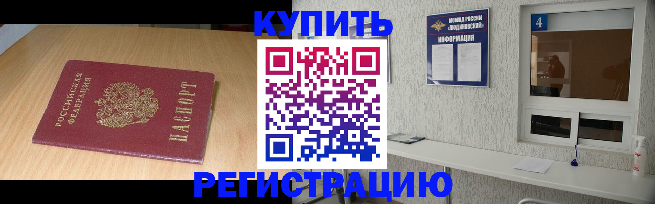 прописка ребенка в Стерлитамаке