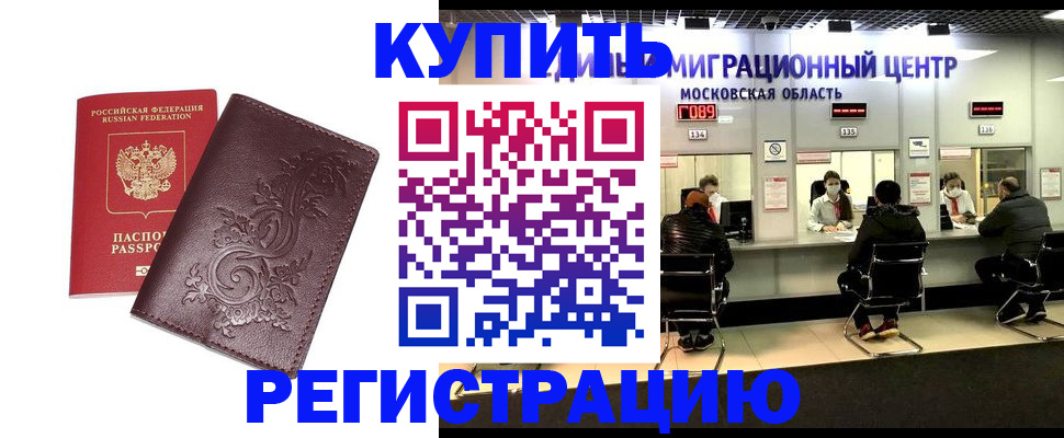 временная регистрация надежно в Стерлитамаке