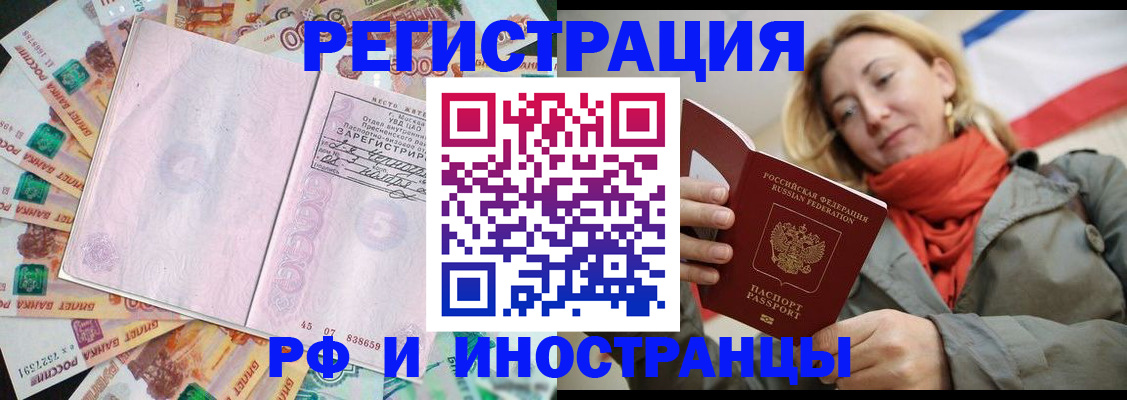 временная регистрация недорого в Стерлитамаке