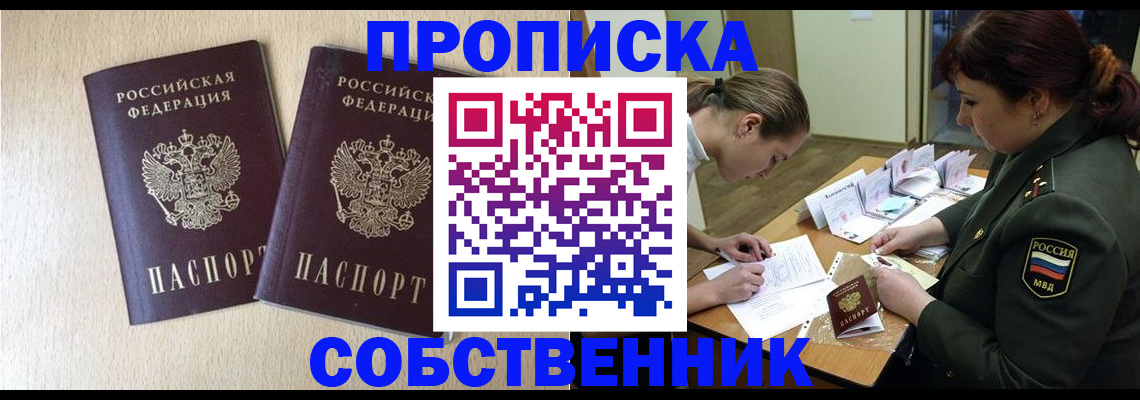 прописка регистрация в Стерлитамаке