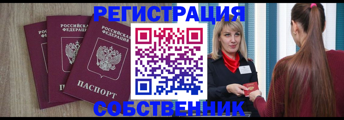 прописка для работы в Стерлитамаке