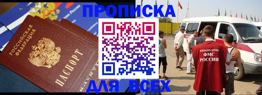 временная регистрация купить в Стерлитамаке